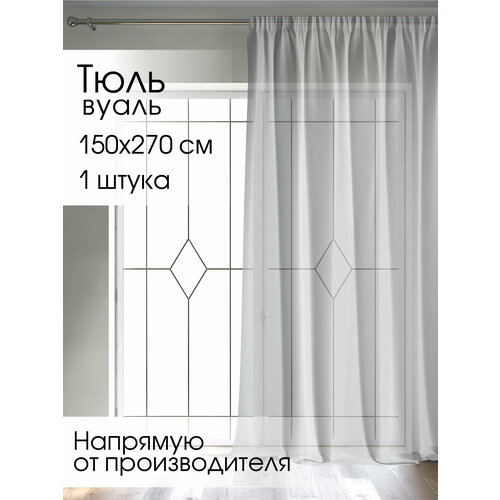 Тюль вуаль 150х270см, Галант Шторы, цвет серый, арт. 5920206