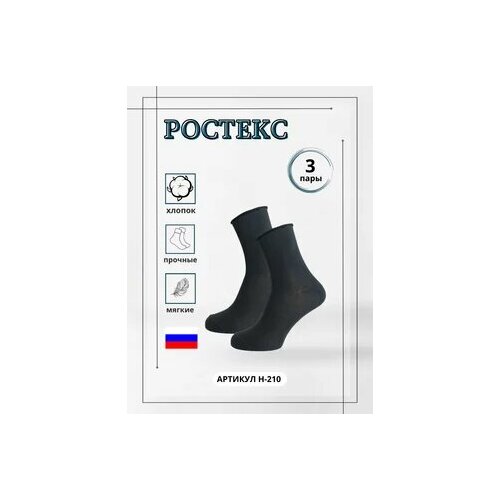 фото Носки ростекс, 3 пары, размер 35/37, черный
