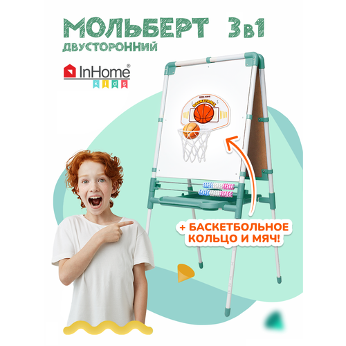 Мольберт для рисования двусторонний напольный со съемной баскетбольной корзиной InHome INKDE3 мятный
