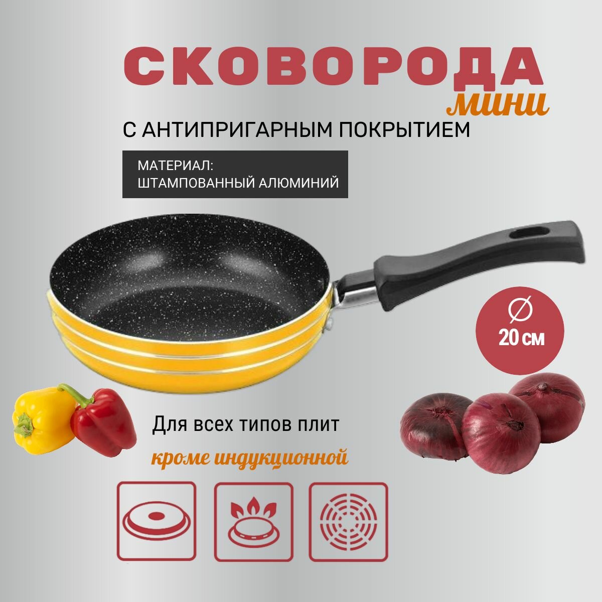 фото Сковорода маленькая 18см с антипригарным покрытием, желтая