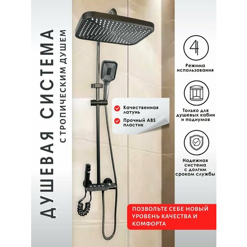 Душевая система с тропическим душем и смесителем графит. Комплект 4 в 1 для ванны