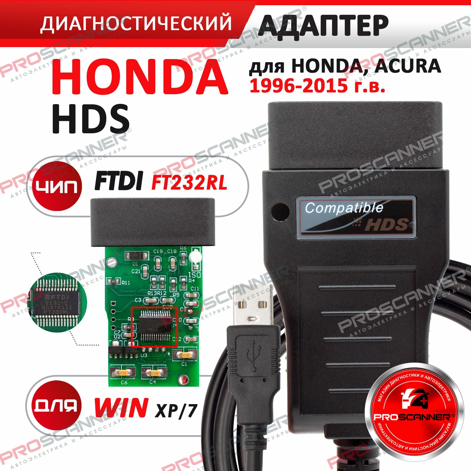 Автосканер Honda HDS (1996-2015 год)