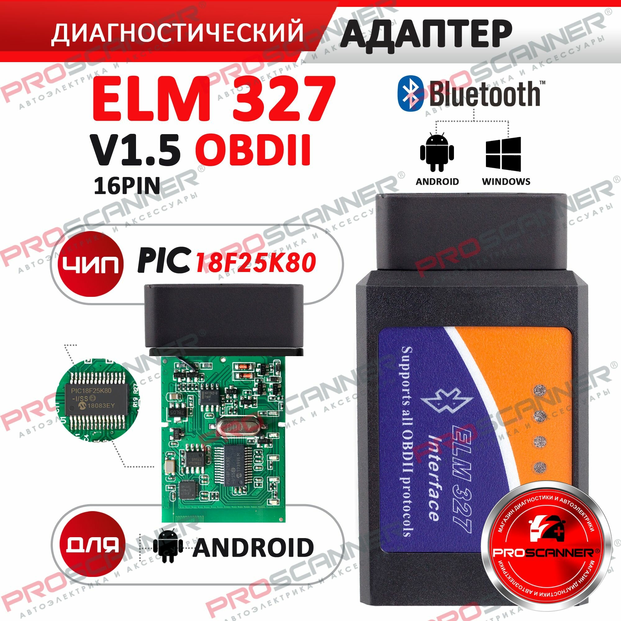 Диагностический автосканер ELM327 Bluetooth V1.5 чип PIC18F25K80 / Адаптер для диагностики автомобиля