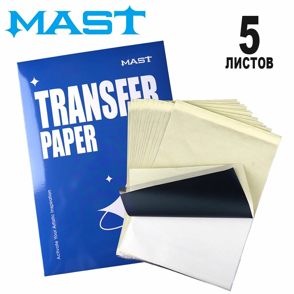 Трансферная тату бумага для перевода эскиза MAST STENCIL TRANSFER PAPER A4, 5 листов