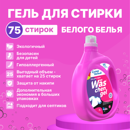 Гель для стирки белого белья Was ВАС 3л 1199₽