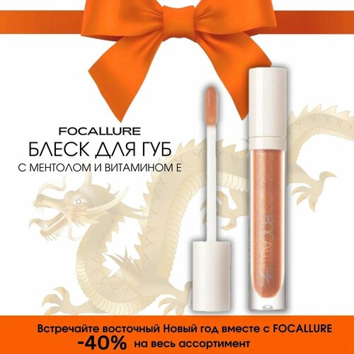 Блеск для губ, Focallure, Plump High Shine Lip Glow, тон 10, 2,5 г