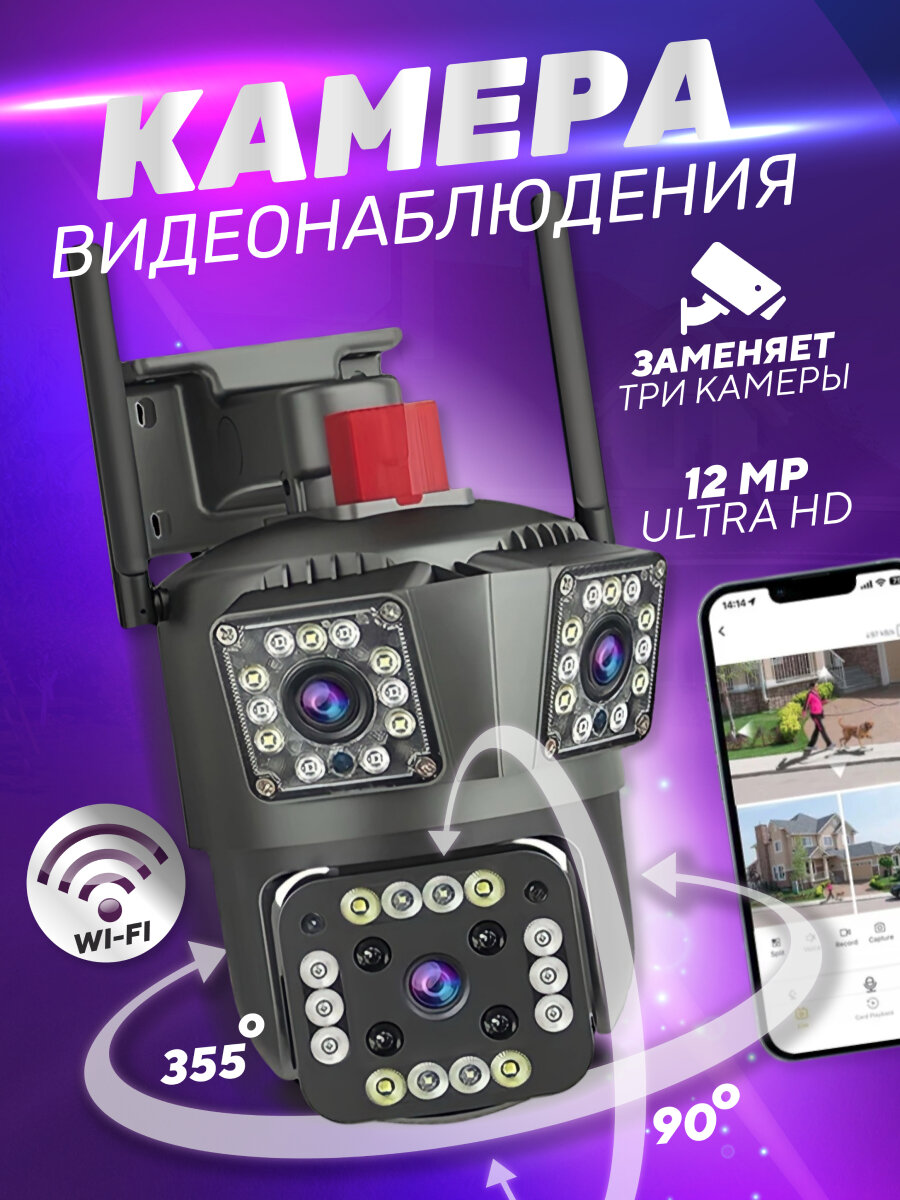 Беспроводная камера видеонаблюдения уличная с Wi-Fi, обзор 355 градусов, IP66, Ultra HD, ночная съемка, датчик движения