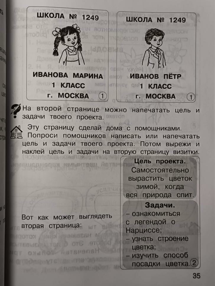 Сизова. Учусь создавать проект. 1 класс. Рабочая тетрадь. Юным умникам и умницам (Росткнига)