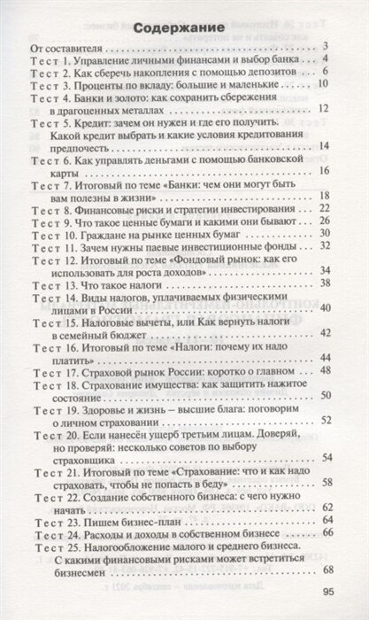 Финансовая грамотность. 10-11 классы. Контрольно-измерительные материалы - фото №4