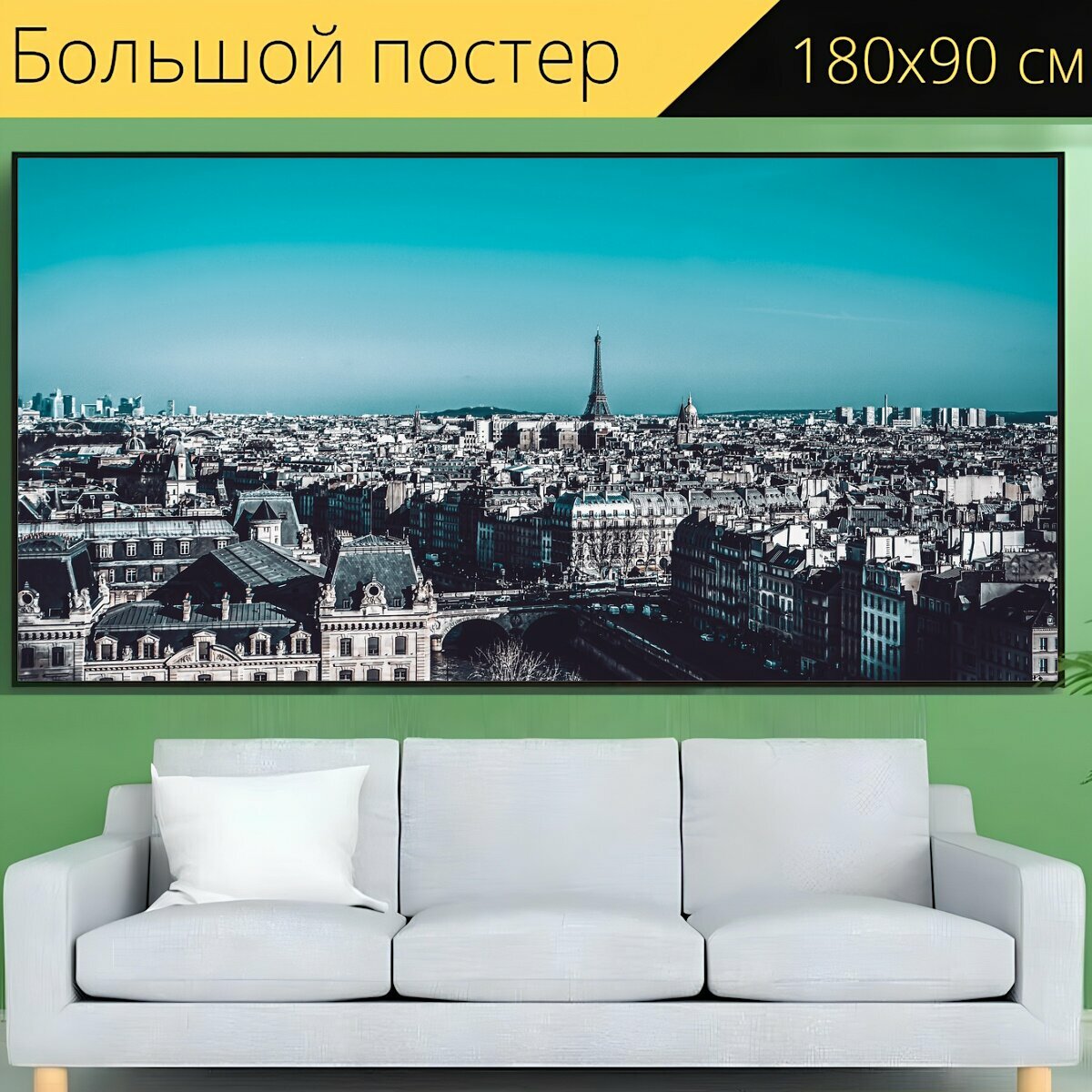 Большой постер "Город, небо, архитектура" 180 x 90 см. для интерьера