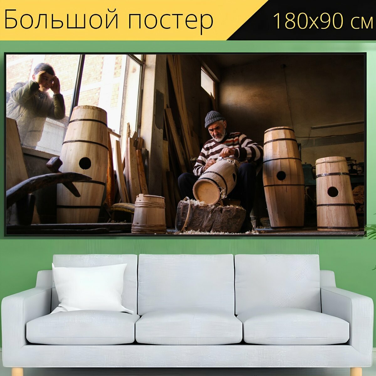 Большой постер...