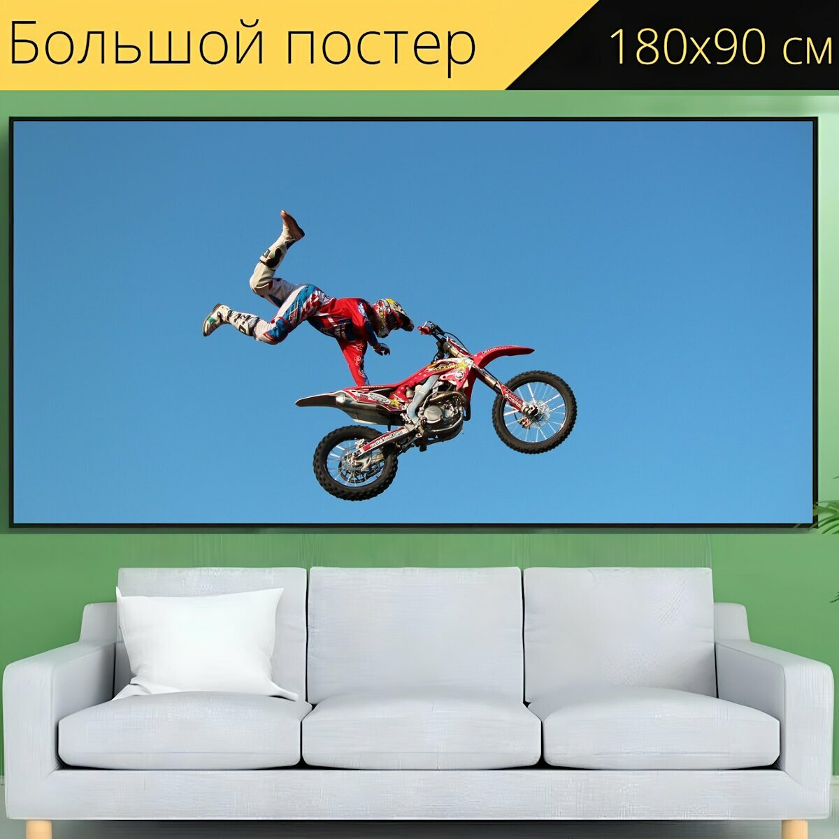Большой постер "Мотоцикл, прыгнуть, виды спорта" 180 x 90 см. для интерьера