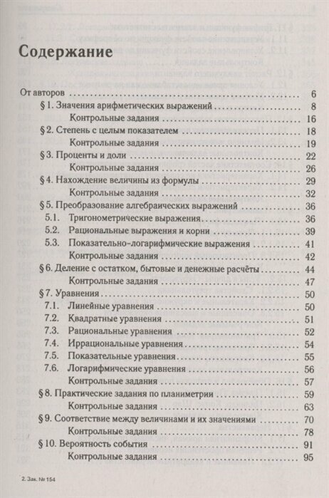 ЕГЭ-2022 Математика Базовый уровень Тематический тренинг 10 11 классы Учебно-методическое пособие - фото №4