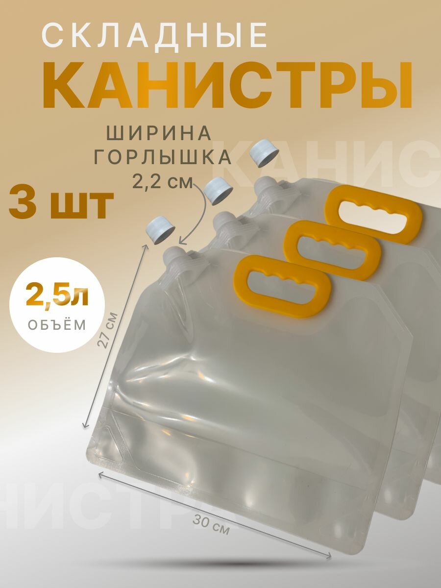 Канистра складная объем 1л. 5шт.