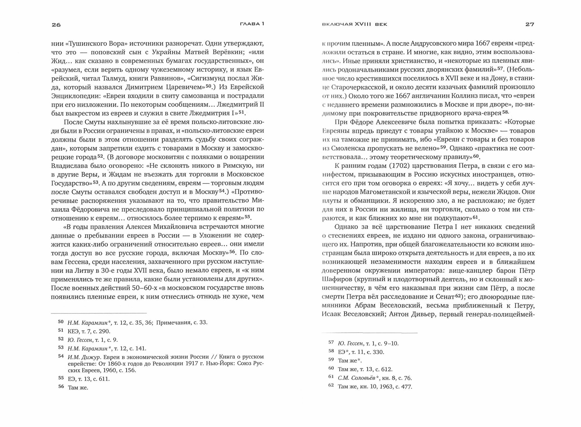 Собрание сочинений в 30-ти томах. Тома 26-27. Двести лет вместе - фото №3