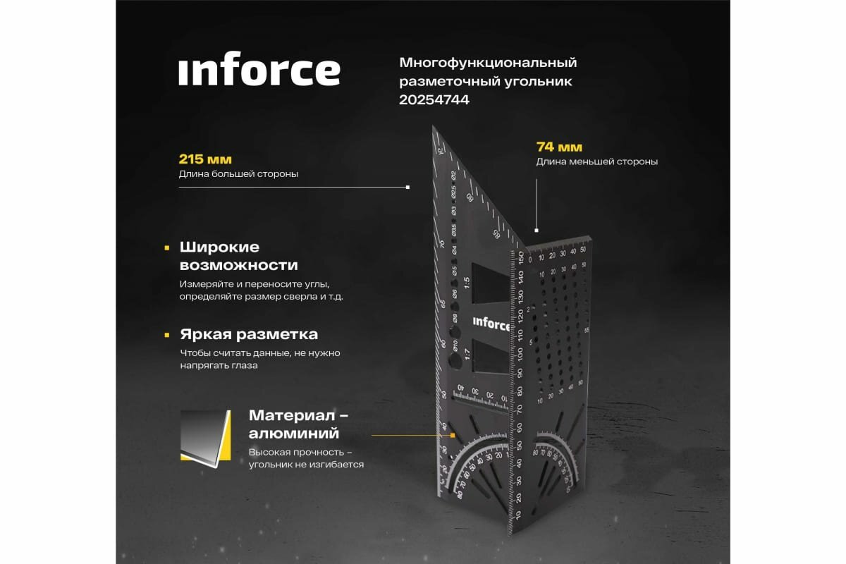 Inforce Многофункциональный разметочный угольник 150 мм 06-11-81