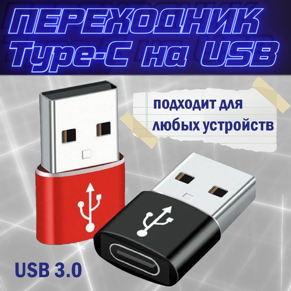 Переходник type c на usb / для мобильных устройств / адаптер чёрный