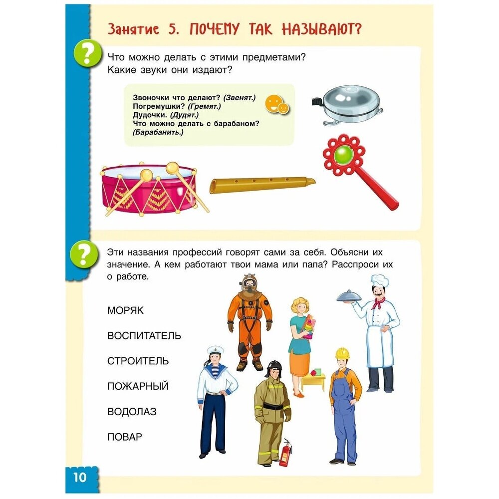 Говори правильно Тетрадь по развитию речи для детей 6-7 лет 16 эффективных занятий с профессором Оксаной Ушаковой - фото №8