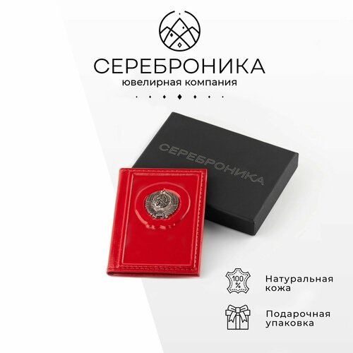 Обложка для паспорта Сереброника, красный, серебряный обложка на паспорт kamukamu с тиснением герба ссср