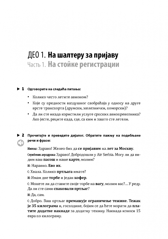 Современный сербский. Разговорный практикум - фото №7