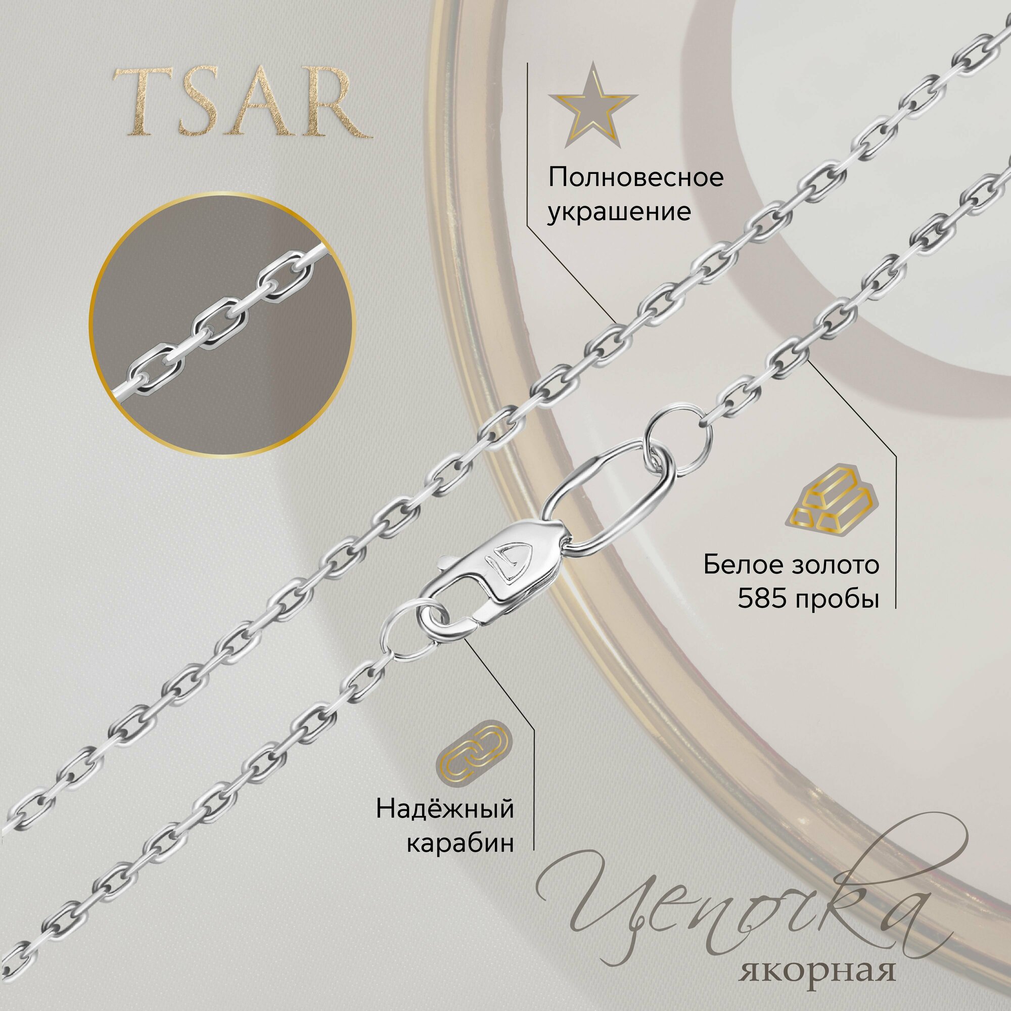 Цепь Tsar 