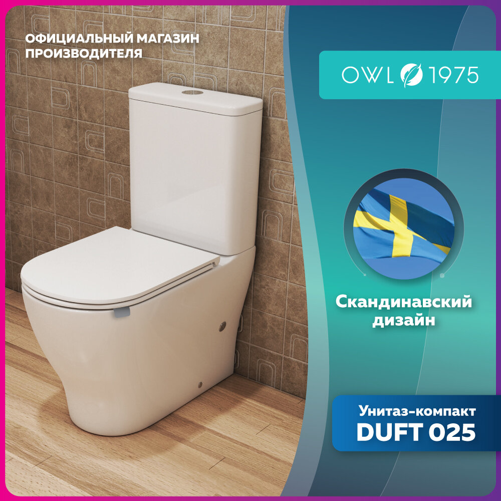 фото Унитаз напольный безободковый OWL 1975 Duft с сиденьем микролифт