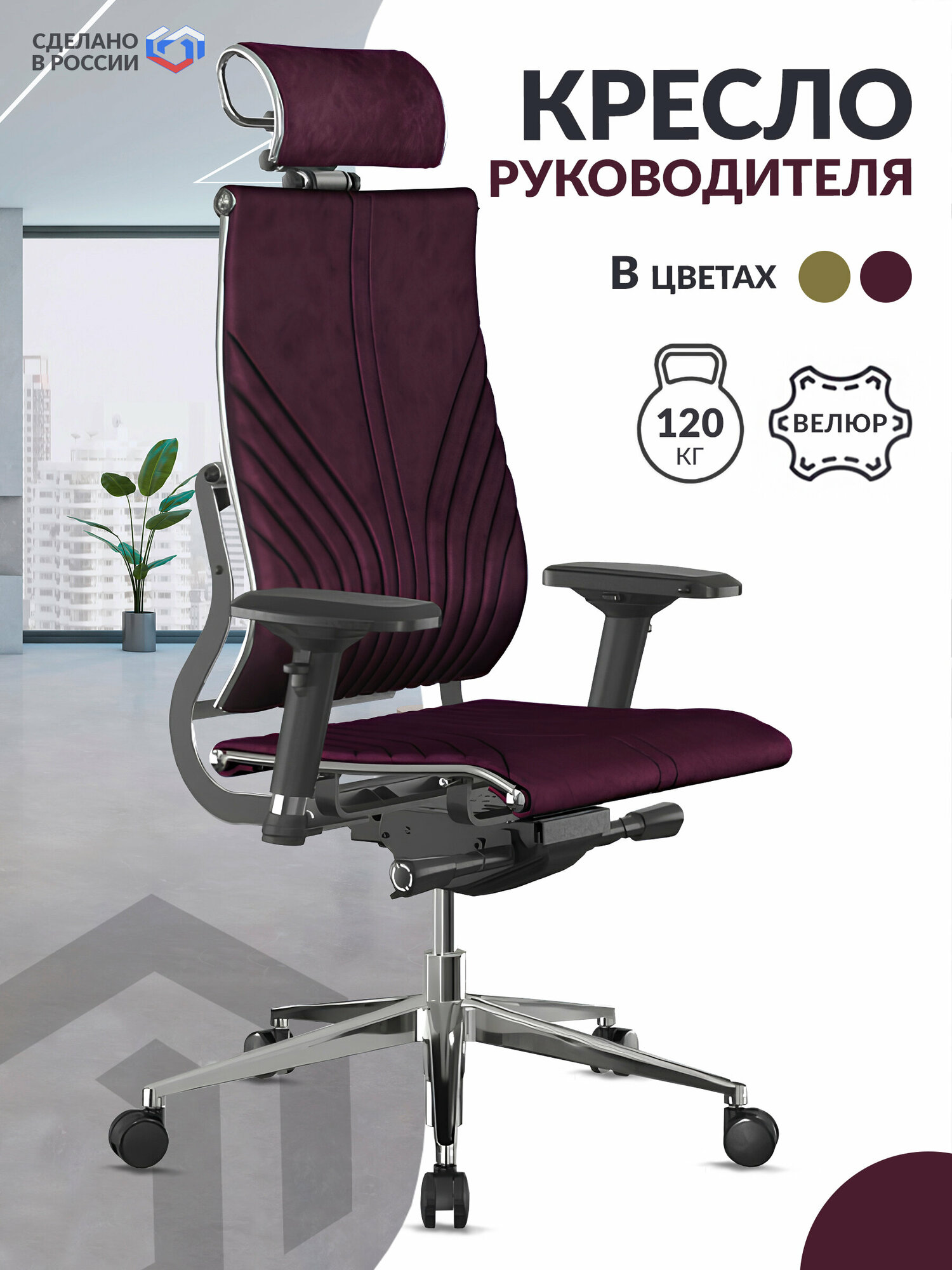 Кресло руководителя METTA Y 2DM B2-12D - Velour(GoyaLE) фиолетовый Kc31/Nc31/D04P/H2cV-3D/ Компьютерное кресло для директора, начальника, менеджера