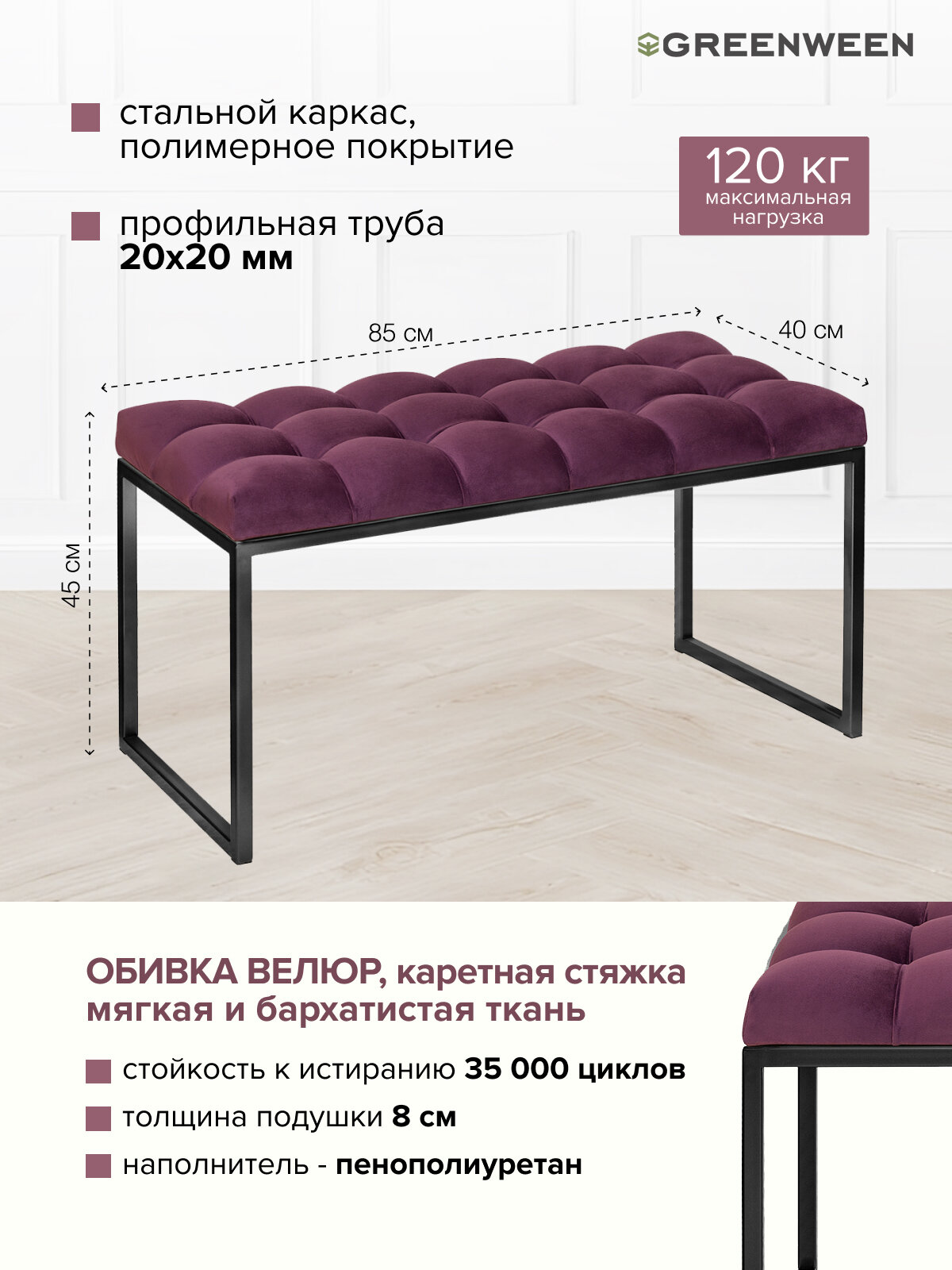 Банкетка Noname GREENWEEN ALBA MINI, черная, Marsala, каретная стяжка - фото №3