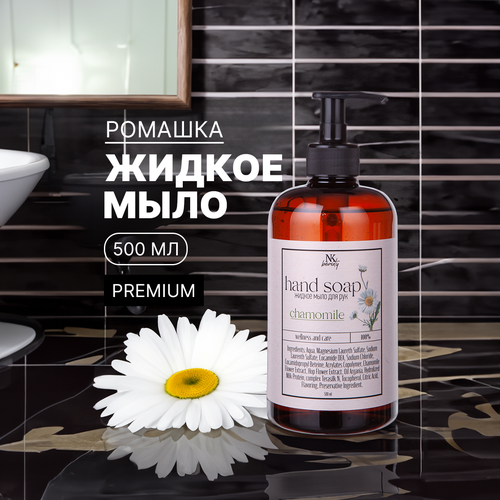 Жидкое мыло для рук и тела ромашка с эффектом увлажнения 500 мл. мыло жидкое beauty minimalist мыло для рук white gardenia