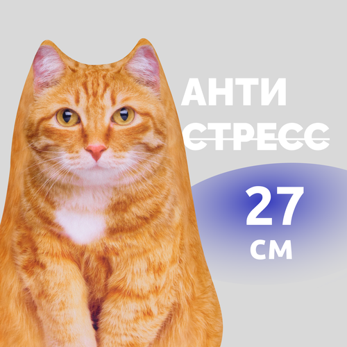 Антистресс игрушки для взрослых и детей Mega Toys Кот Рыжик подушка с шариками для рук 679₽