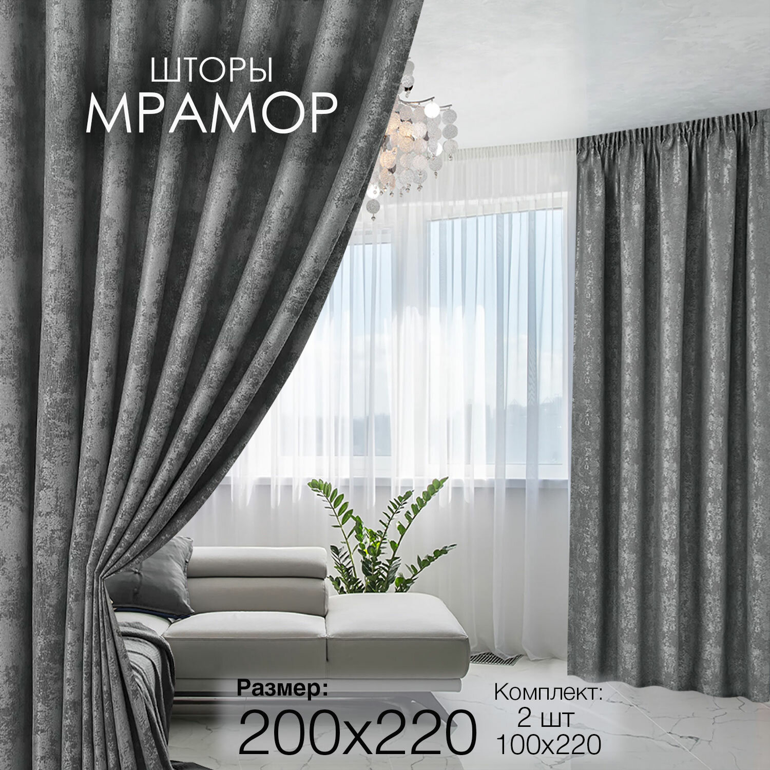 фото Шторы для комнаты гостиной и кухни Мрамор ширина 200 высота 270 2 шт комплект с рисунком