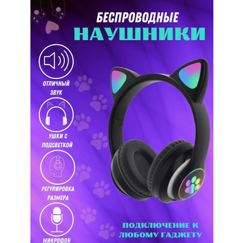 Беспроводные детские наушники с ушками накладные Черные 64900₽