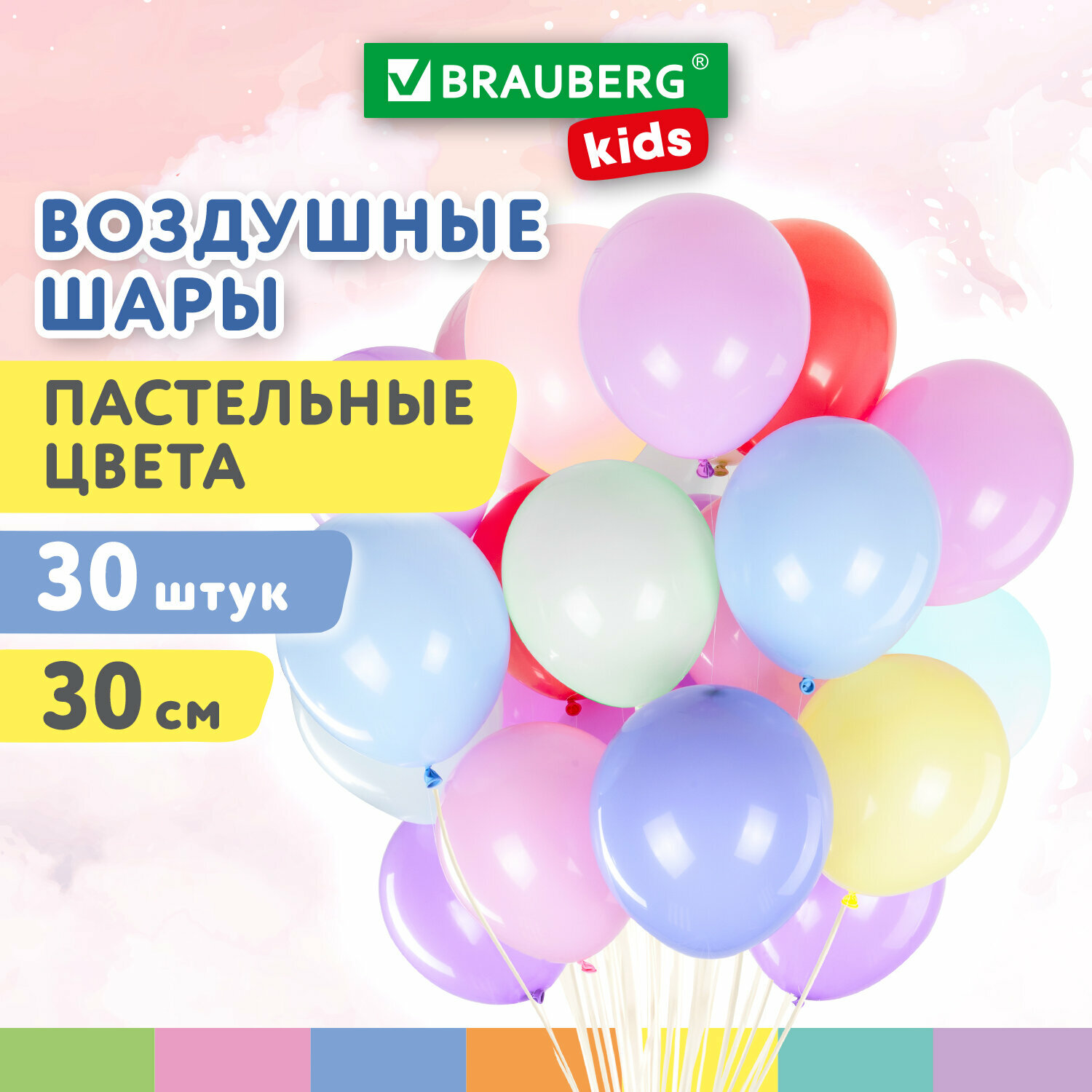 Шары воздушные разноцветные пастельные 30 см, 30 штук, Макарунс, ассорти, Brauberg Kids, 591886