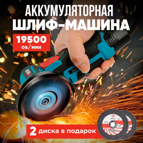 Аккумуляторная угловая шлифовальная машина мини , Мини УШМ , Мини шлиф ...