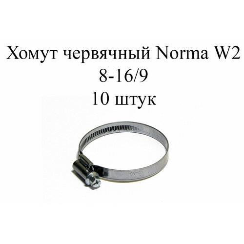 Хомут NORMA TORRO W2 8-16/9 (10 шт.) хомут червячный norma 0 8 16 мм w2 нержавейка 100 шт