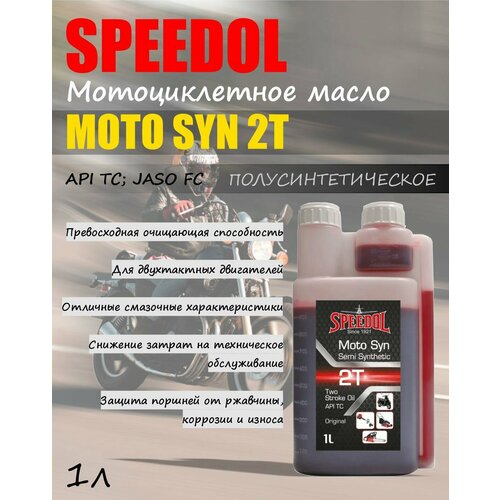 Мотоциклетное масло SPEEDOL MOTO SYN 2T SEMI SENTETIK API TC/JASO FC, 1л
