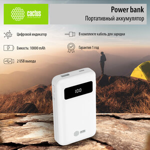 Мобильный аккумулятор Cactus CS-PBFSNT-10000 10000mAh 3A 1xUSB белый