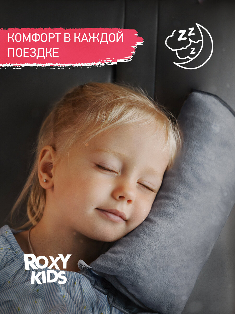 Подушка автомобильная детская для путешествий в дорогу от ROXY-KIDS цвет серый