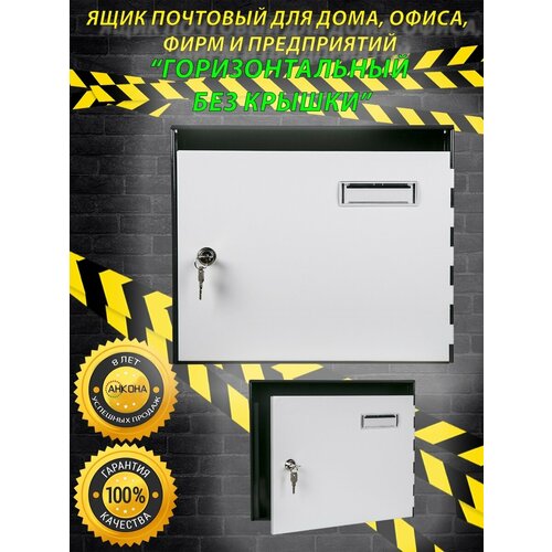 Ящики почтовые офисный ПО2 горизонтальный без забрала