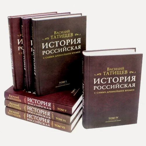 Изображение товара История Российская с самых древнейших времен. Комплект в 7 томах