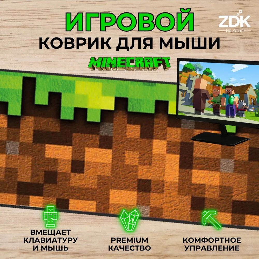 фото Коврик для мыши ZDK X-Game Minecraft v2 (800x300x2 мм, майнкрафт)