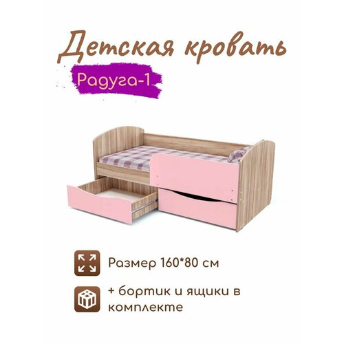 Детская кровать Радуга-1 ориноко корпус/розовый