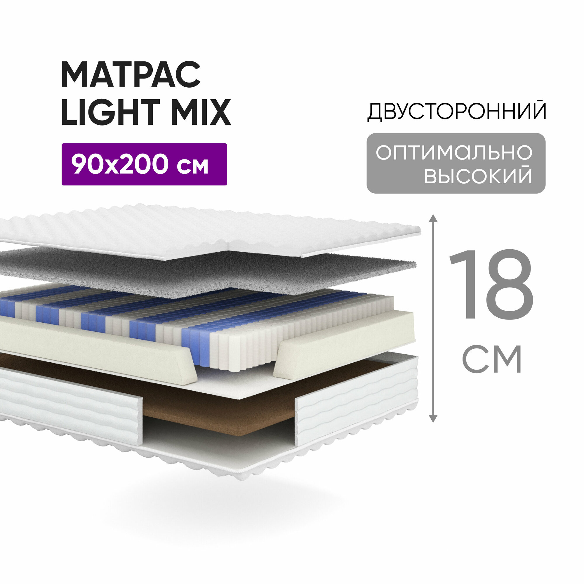 Матрас Light Mix 90х200