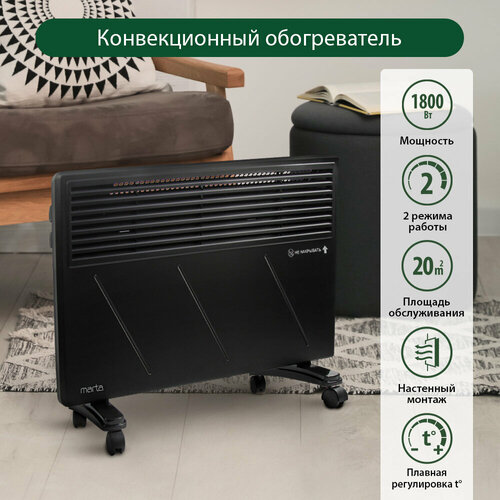 MARTA MT-CH2452B черный жемчуг конвекцион обогреватель 330500₽