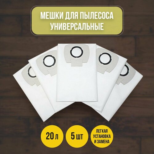 Мешки для пылесоса универсальные синтетические 5 штук в упаковке 20 л крепление пластиковое не боятся мокрой пыли PIT PVC-20-C 835₽