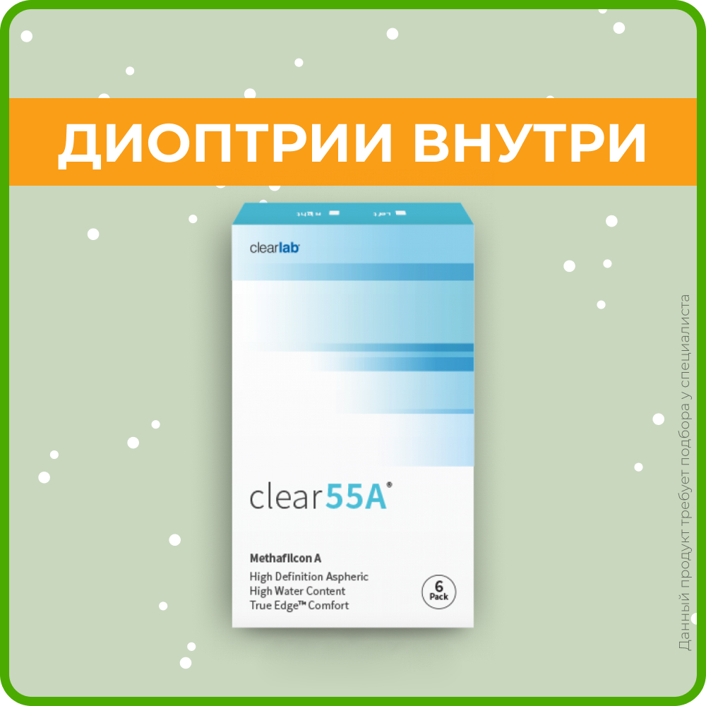 Контактные линзы Clearlab Clear 55A (Клеар 55А) (6 линз) Ежемесячные -7.00 R.8.7