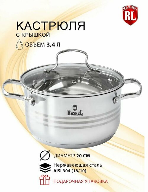 Кастрюля 3,6л нерж. сталь со ст. кр. R-