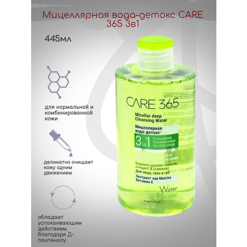 novosvit минерально мицелярная вода для лица губ и глаз 460 мл 2 шт Мицеллярная вода для нормальной и комбинированной кожи CARE 365 3 в 1, 445 мл