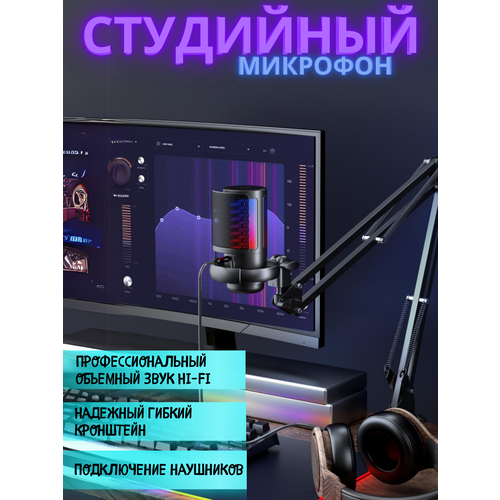 Микрофон компьютерный проводной студийный USB стриминга и игр 450000₽