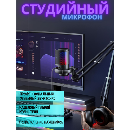 Микрофон компьютерный проводной студийный USB, стриминга и игр